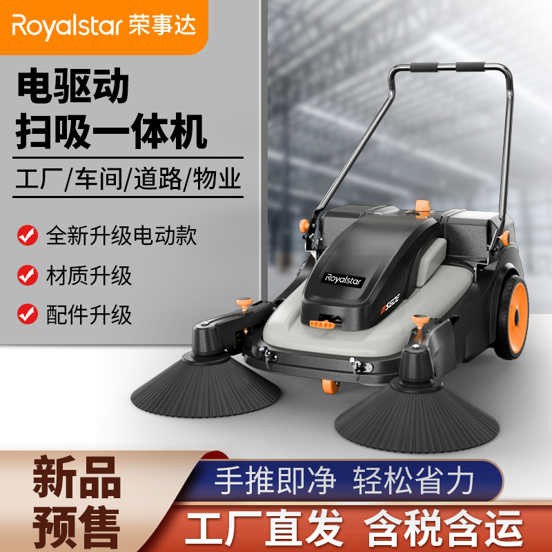 榮事達(dá)掃地機(jī) MS60E手推電動式